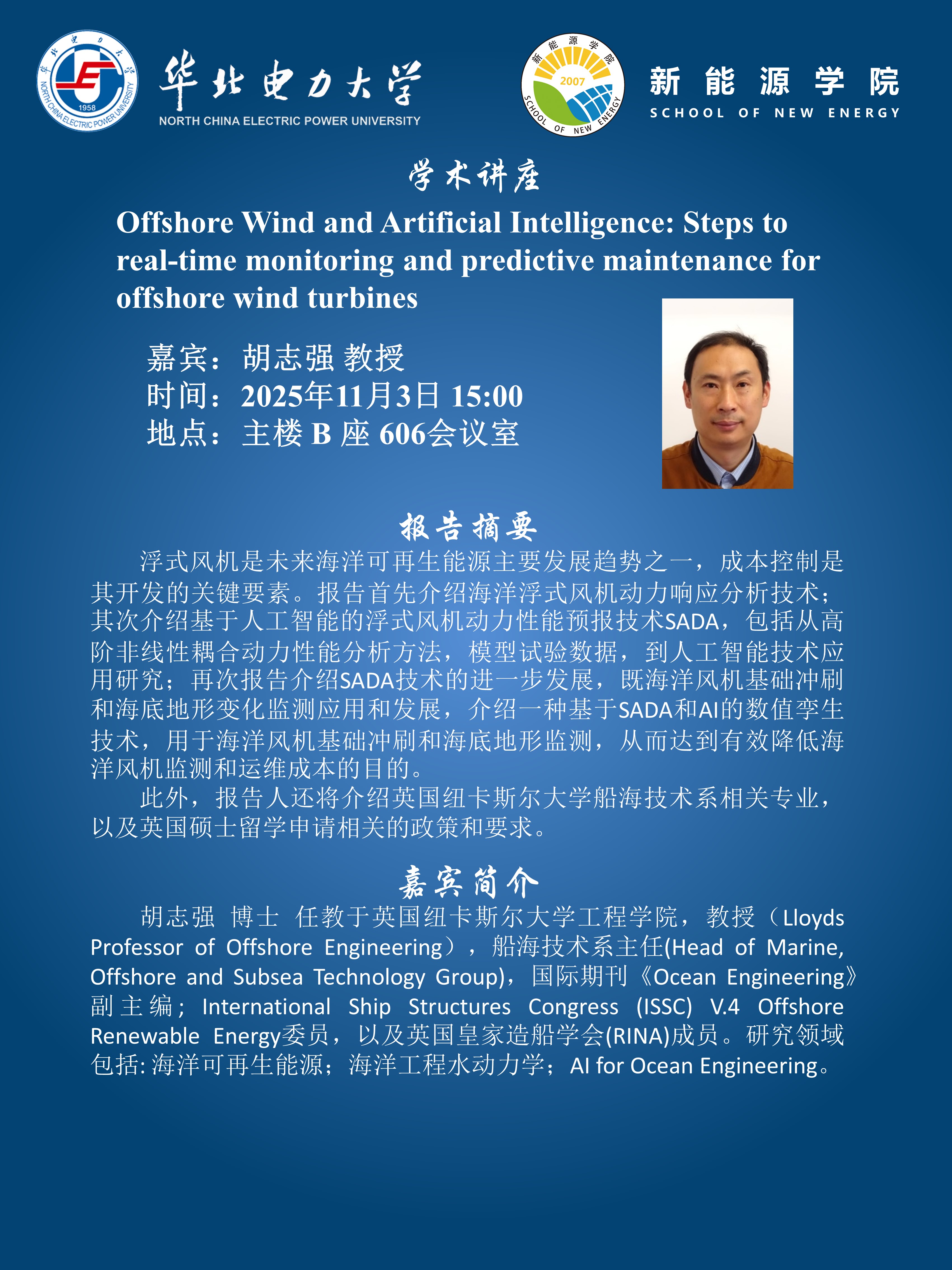 20251103-讲座海报-胡志强.jpg